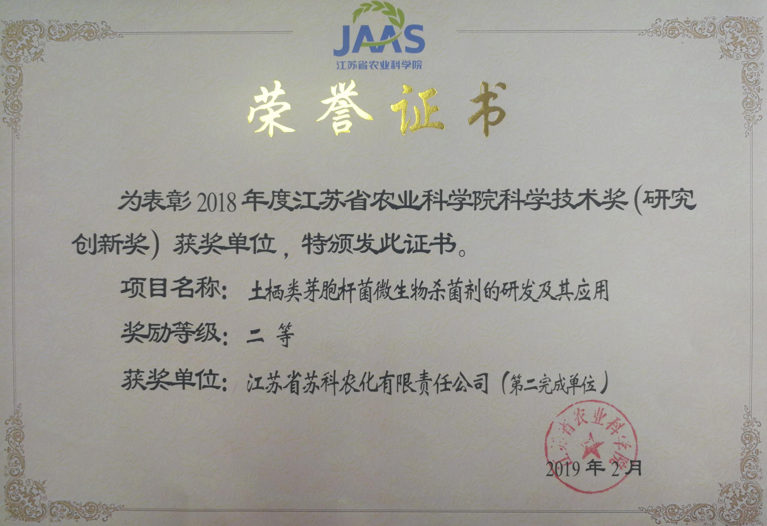 爱游戏网站爱游戏网站首页-爱游戏（中国）农化荣获院科学技术二等奖