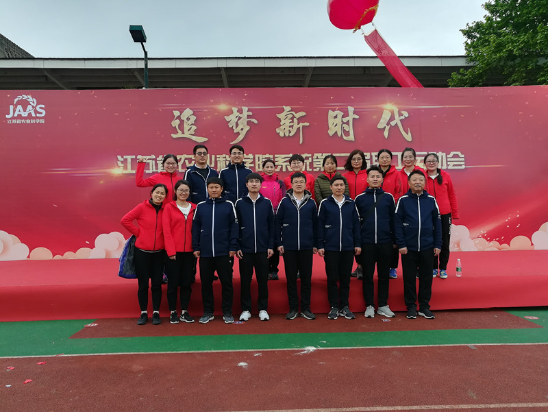 爱游戏网站爱游戏网站首页-爱游戏（中国）农化参加院第二届职工运动会