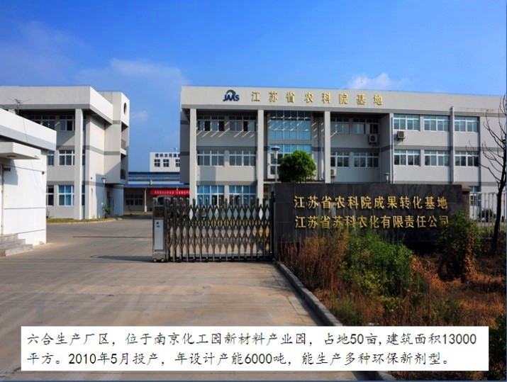 江苏省爱游戏网站爱游戏网站首页-爱游戏（中国）农化有限责任公司