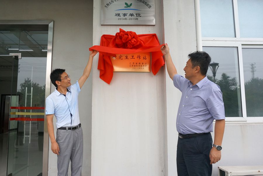 爱游戏网站爱游戏网站首页-爱游戏（中国）农化与南京农业大学共建的江苏省研究生工作站举行揭牌仪式